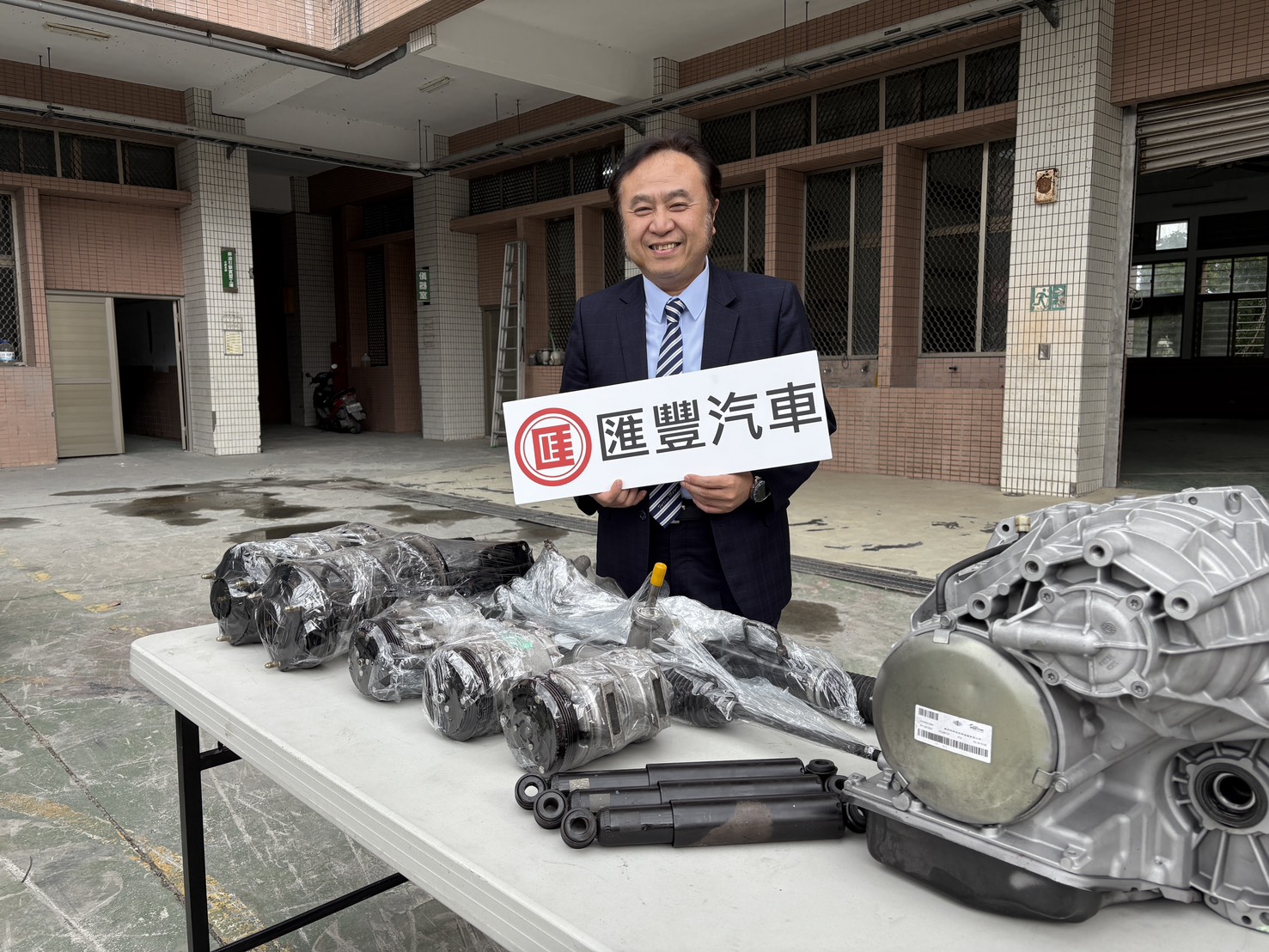 匯豐汽車提供廠務資源 沈翔雲副總帶俵捐贈汽車零件